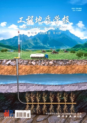 工程地质学报封面